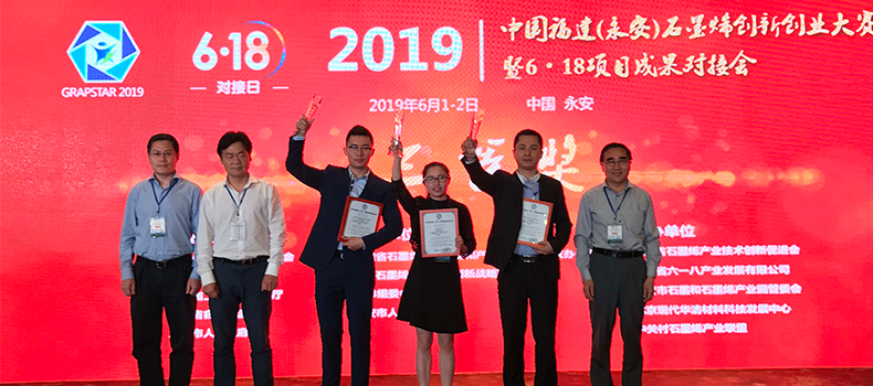 捌斗新材創(chuàng)新項(xiàng)目接受?chē)?guó)家級(jí)石墨烯雙創(chuàng)大賽檢閱