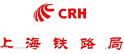 金能電力與上海鐵路局合作標志樁