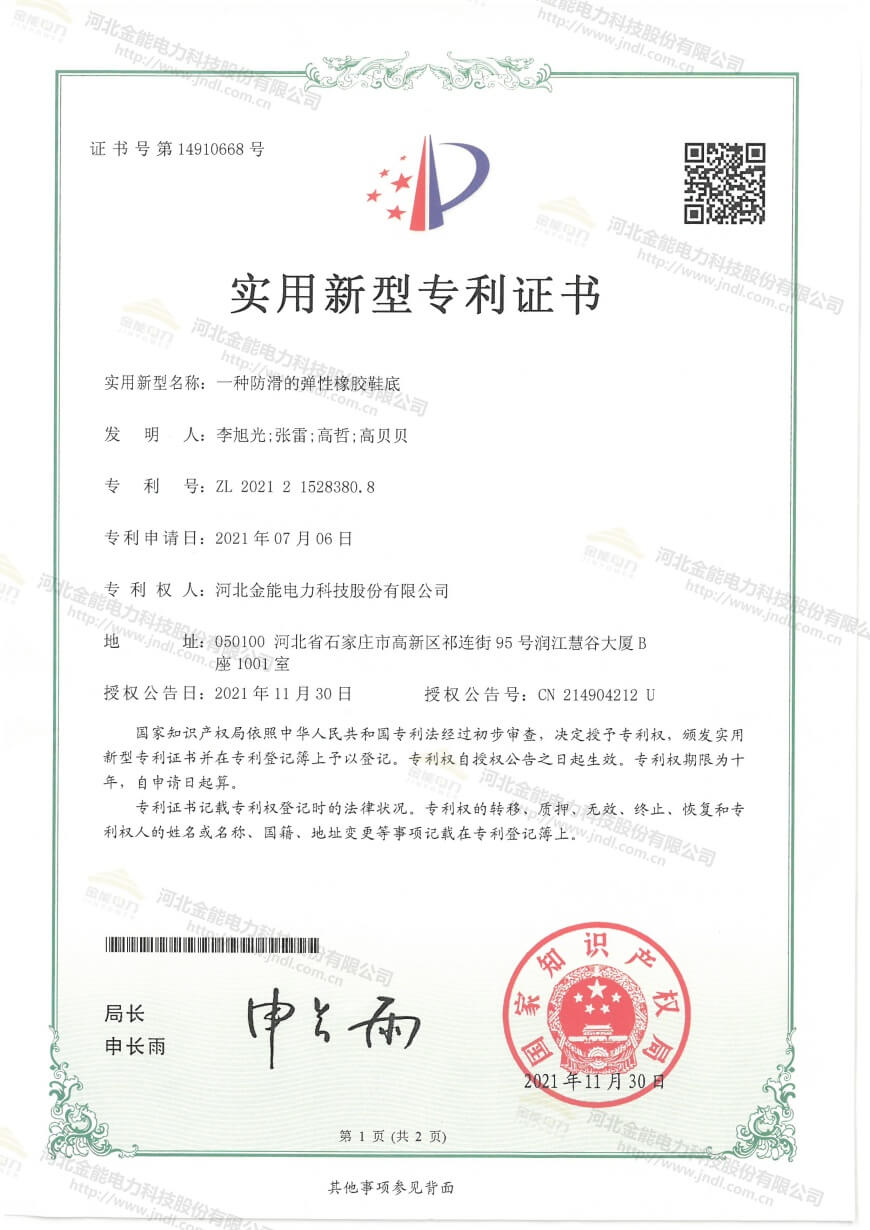 一種防滑的彈性橡膠鞋底.jpg