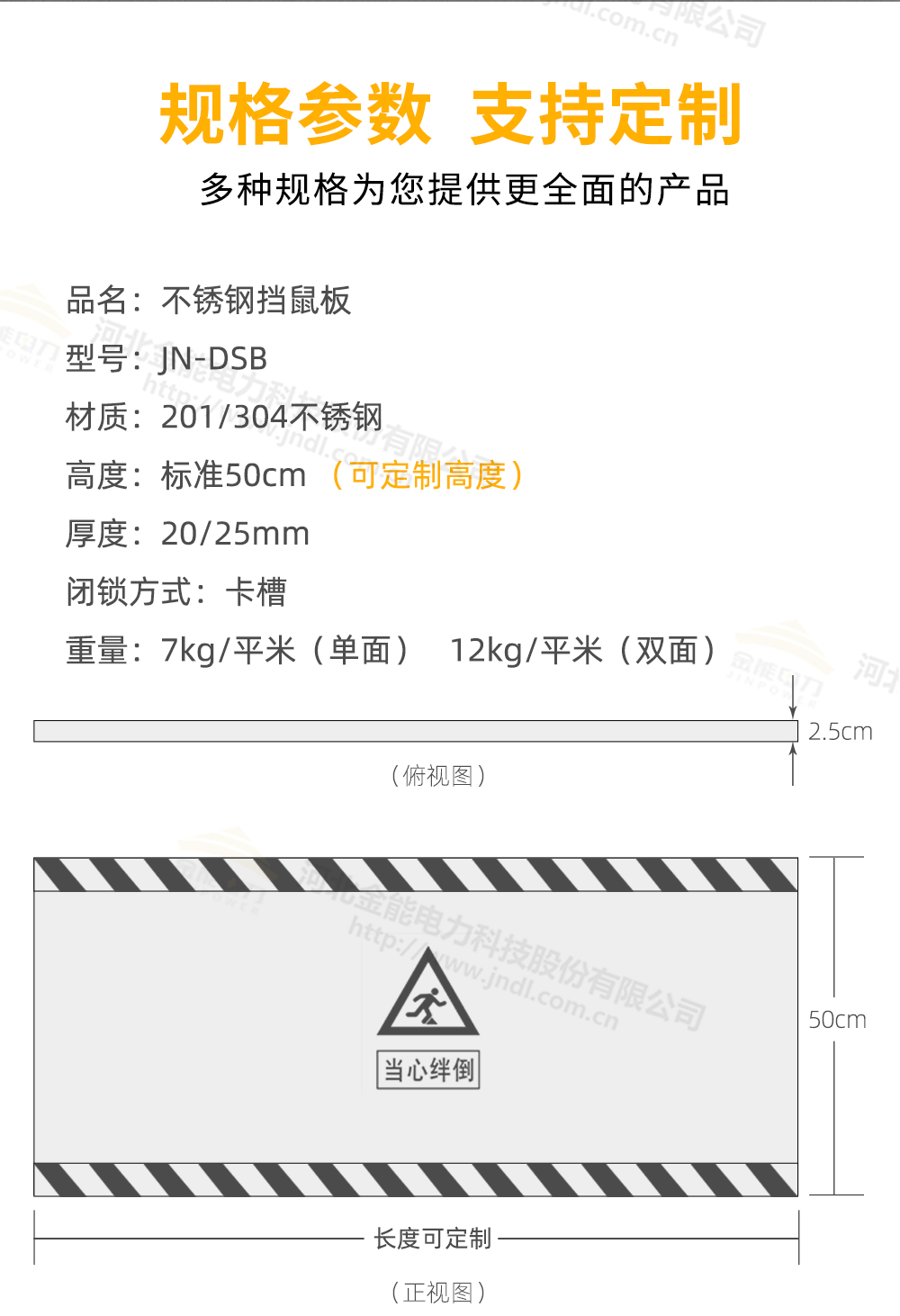 不銹鋼擋鼠板詳情1000px_04.png