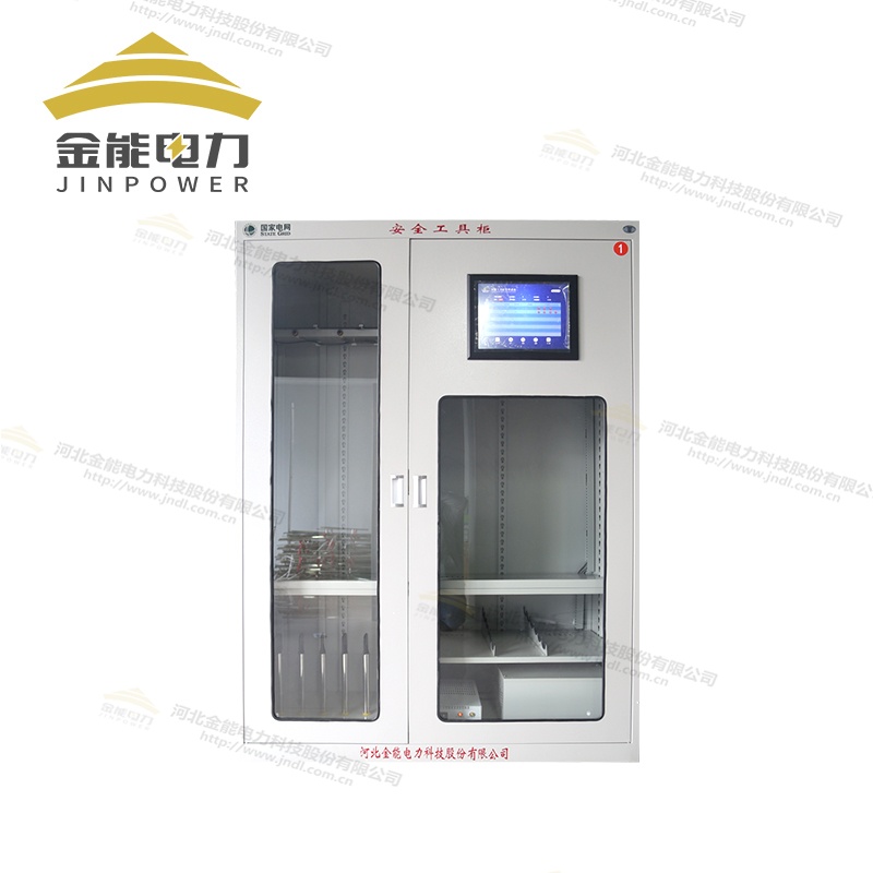 安全工具柜