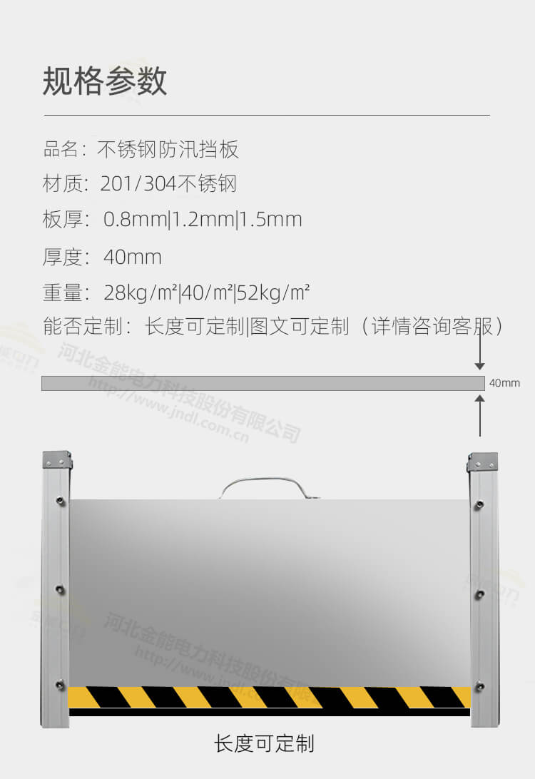 金能電力不銹鋼防汛擋板規格