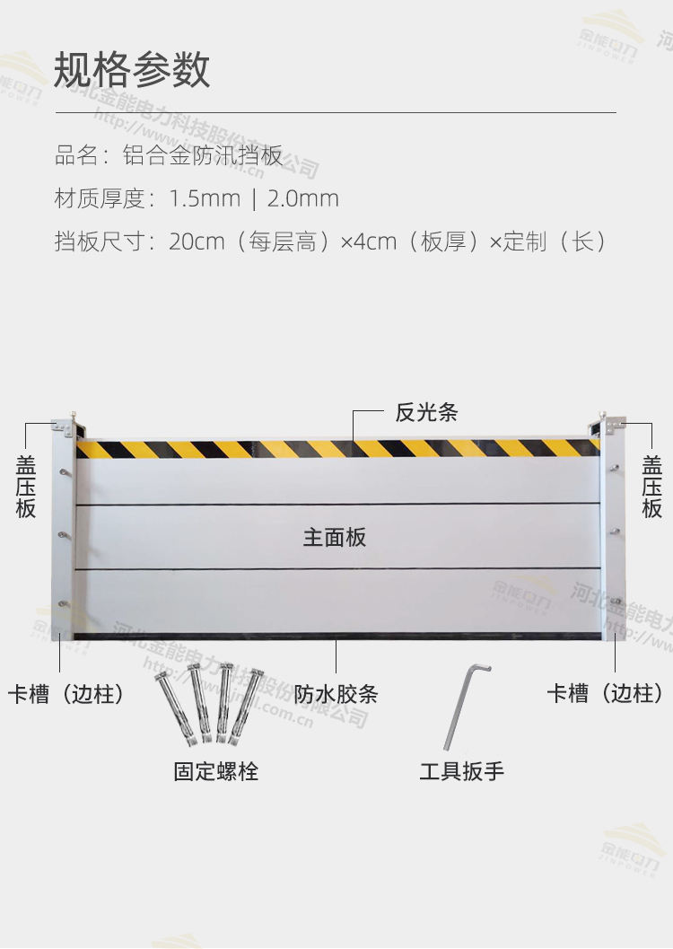 金能電力鋁合金防汛擋板規格